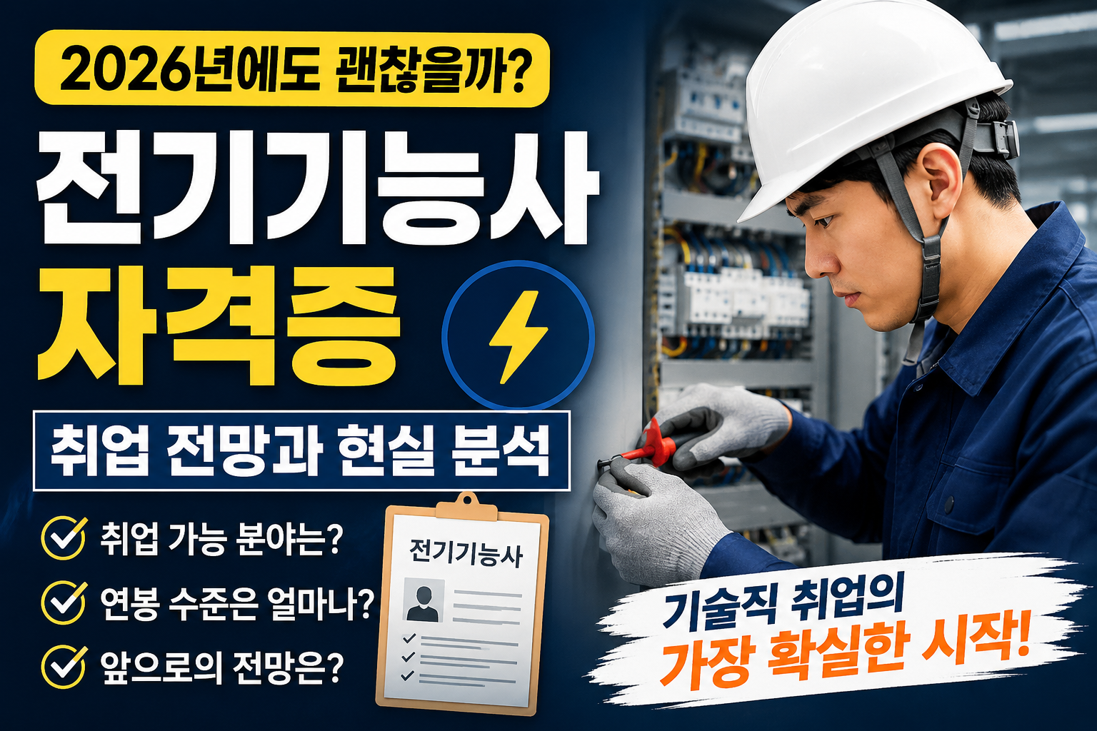 전기기능사 자격증